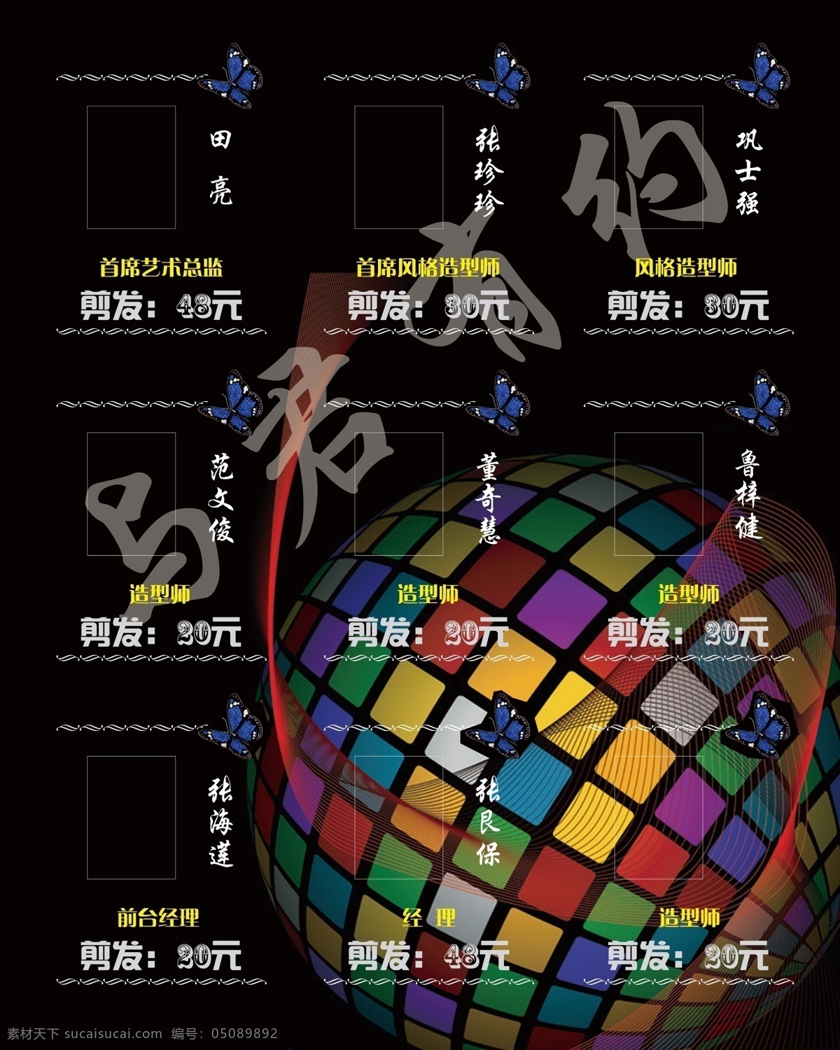 广告设计模板 蝴蝶 美发 美发模板设计 美发展板 其他模版 球体 星光 美发字体设计 美发图案 源文件 其他展板设计