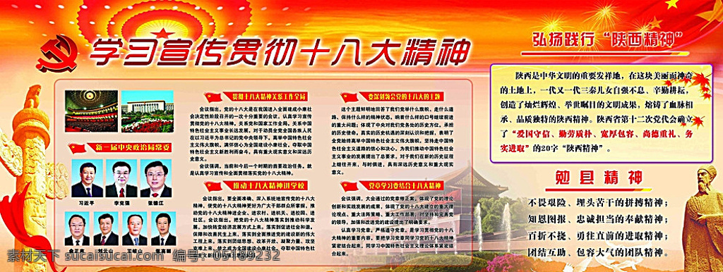 十八大 新版2 十八大展板 十八大海报 学习十八大 十八大画册 十八大台历 颂读十八大 建党 建党节 党员 党支部 党旗 党的生日 永远跟党走 十八大素材 十八大宣传栏 科学发展观 十八大精神 党徽 烟花 国旗 红丝带 贯彻十八大 白色