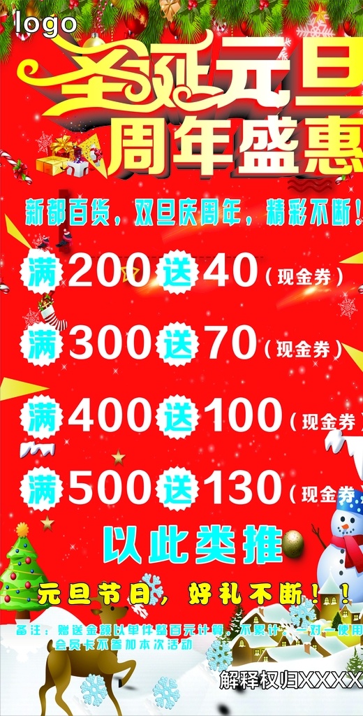 圣诞元旦 周年盛惠 圣诞 元旦 周年 盛惠 红色 喜庆 海报