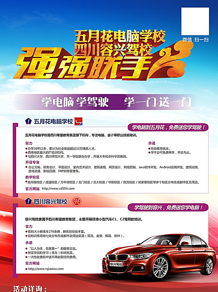 驾校 传单 强强联手 单子 dm 展板模板 白色