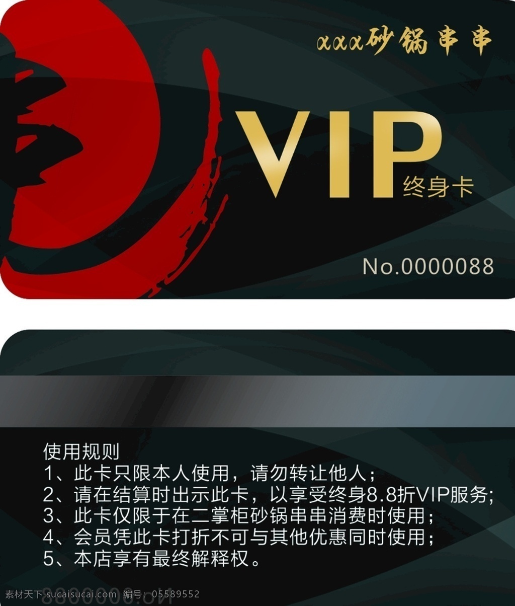 串串vip卡 会员卡 vip卡 串串香 餐饮 卡片 名片卡片