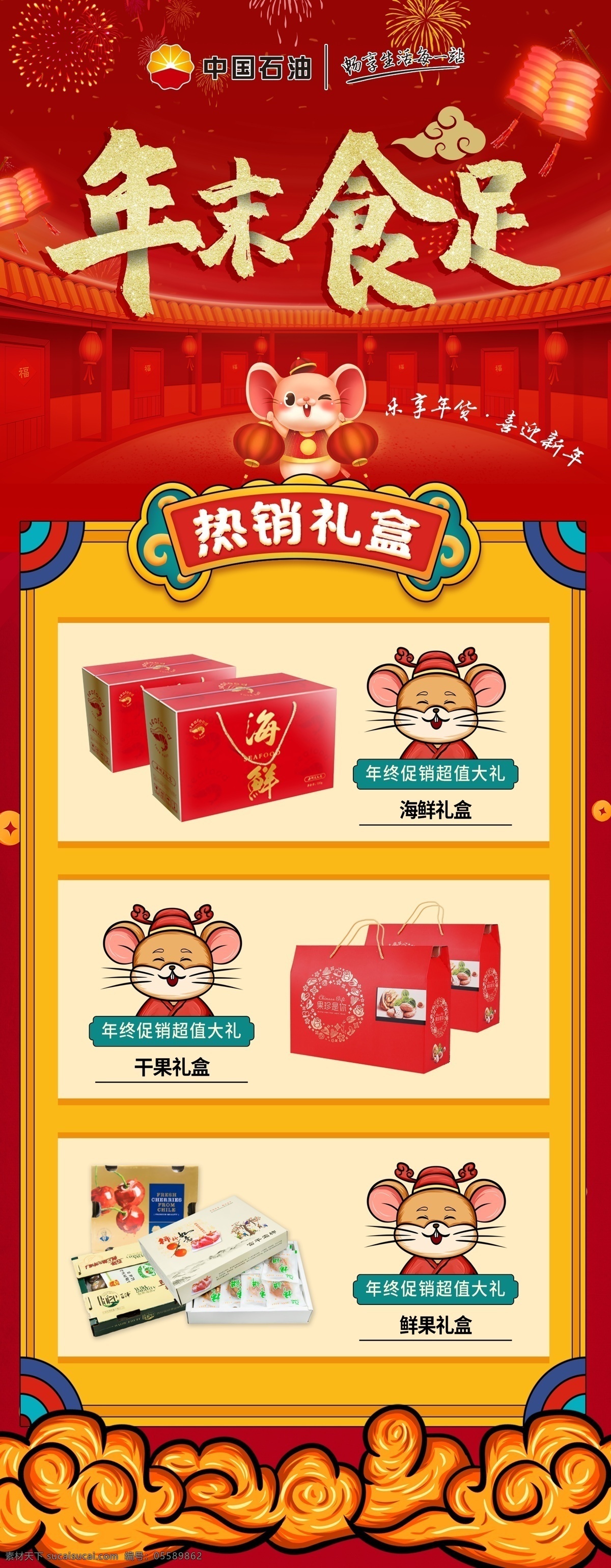 年末促销展架 年末食足 展架 红色 鼠年 2020 年货 礼盒