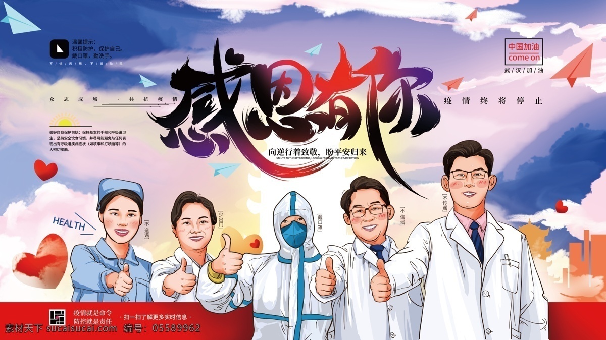 感恩 致敬 医护 人员 展板 插画 感恩有您 感谢 公益 护士 加油 抗疫 手绘 武汉 展板模板