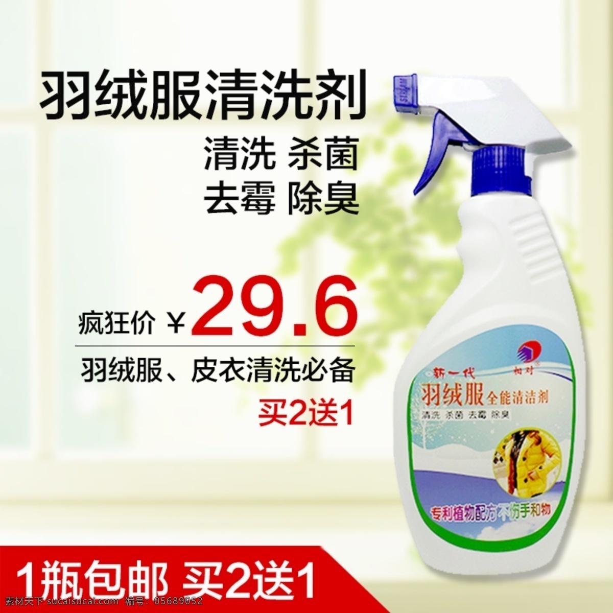 羽绒服 清洗剂 直通车 推广 主 图下 雪白色 效果 羽绒服清洗剂 图 下雪白色效果