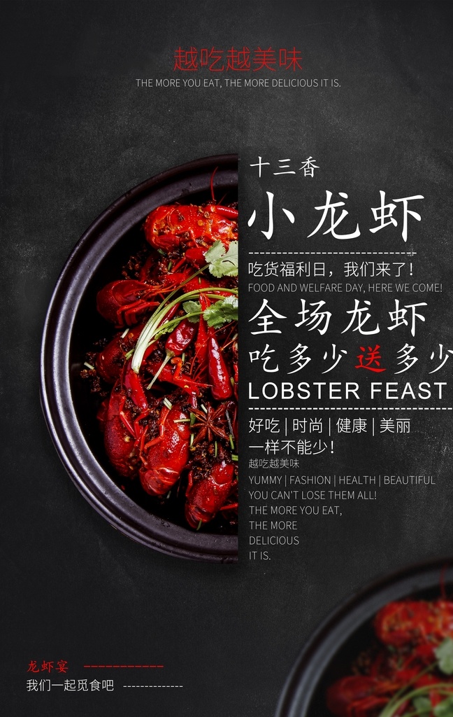 小 龙虾 美食 食 材 活动 宣传海报 小龙虾 食材 宣传 海报 餐饮美食 类