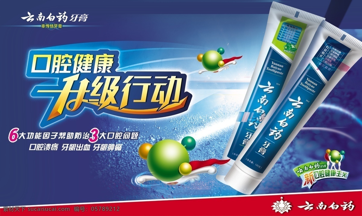 超市海报 牙膏 牙膏促销海报 牙膏广告 牙膏海报 牙膏图片 牙膏素材 牙膏宣传 牙膏产品 牙膏折页 牙膏门头 牙膏灯箱 牙膏盒图片 牙膏分层图 牙膏彩页 超市牙膏素材 宣传海报 宣传单 彩页 dm