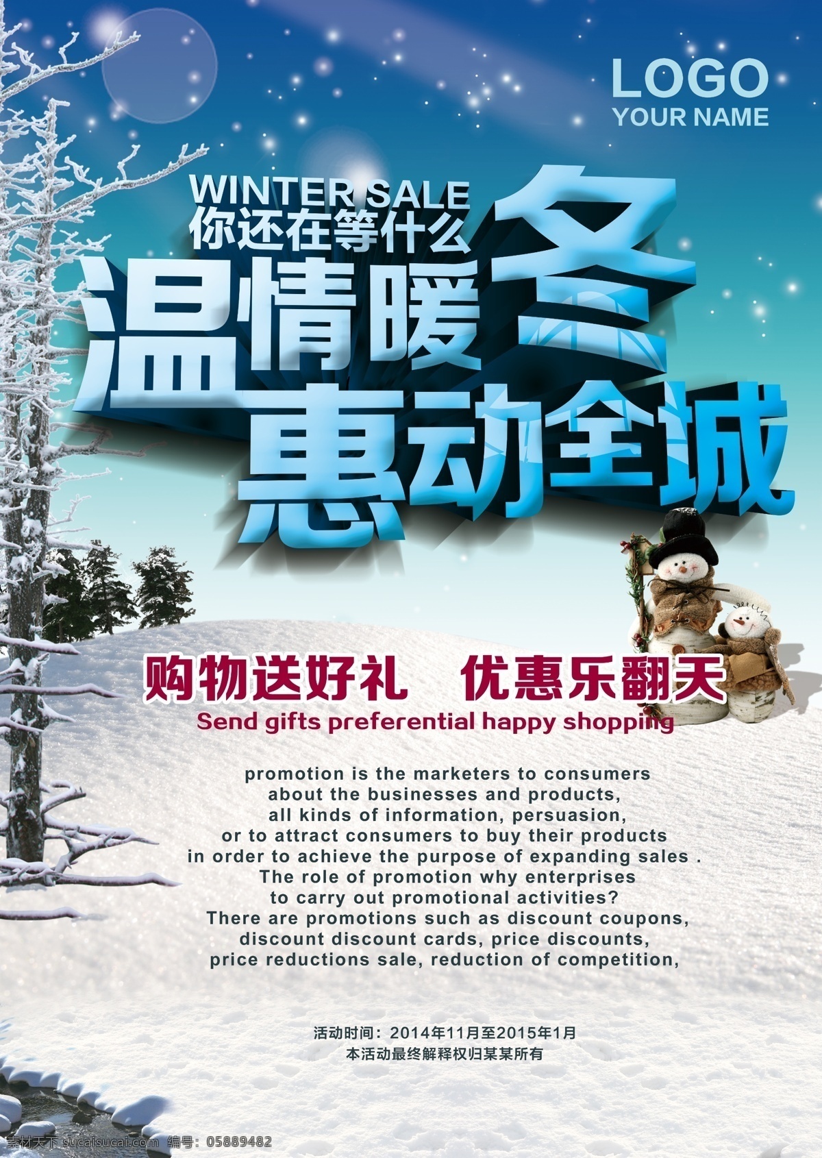 冬日 促销 海报