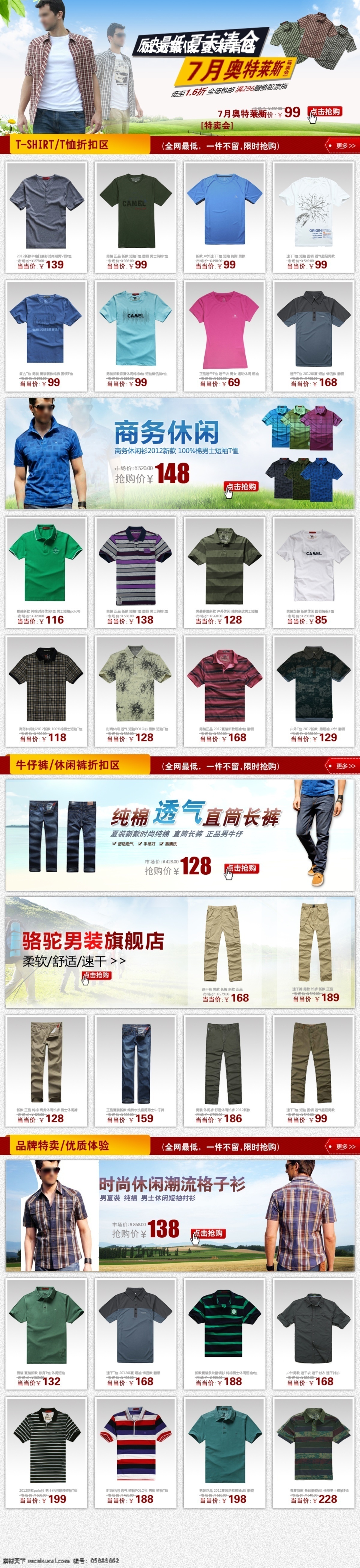 淘宝男装模版 产品图 促销 淘宝模板 淘宝首页 淘宝 首页 模板下载 中文模版 京东首页 金牌银牌铜牌 网页模板1 淘宝素材 淘宝促销海报
