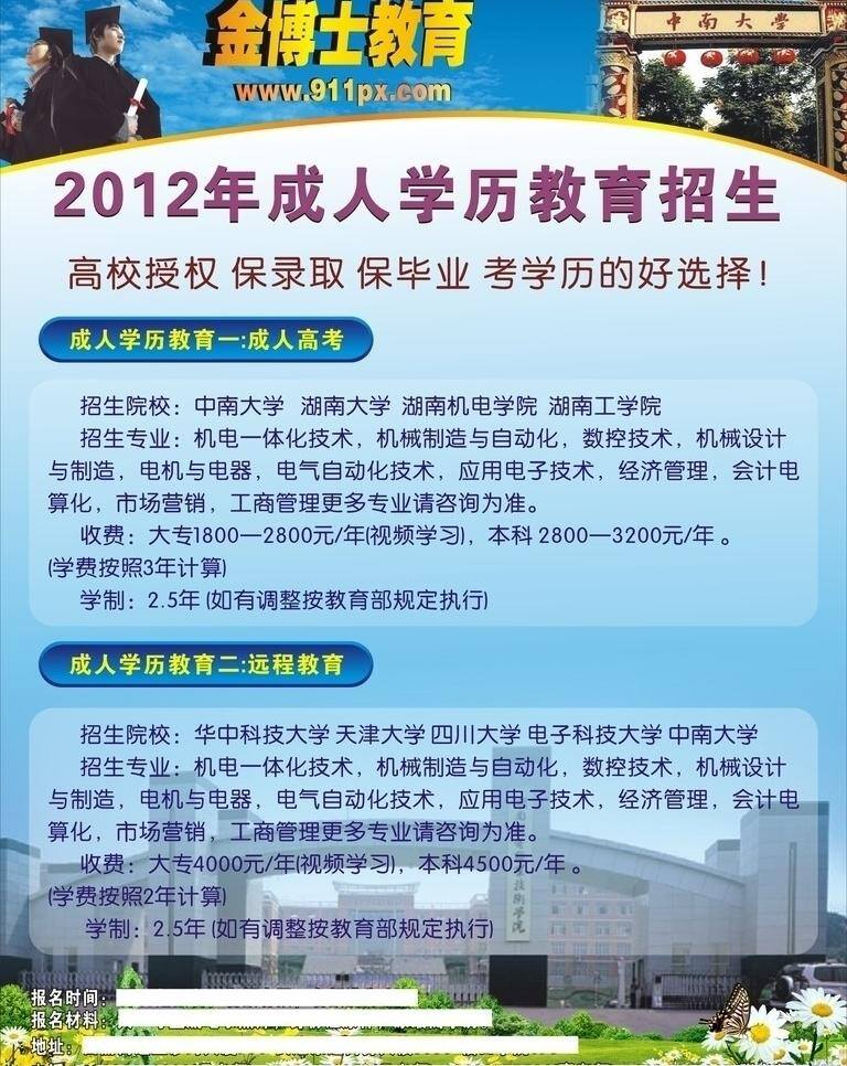 白云 毕业 博士 草 花 教育 就业 招生 海报 矢量 模板下载 招生海报 中南大学 学历 天空 蓝色 博士人物 男 女 学校 绿色 其他海报设计