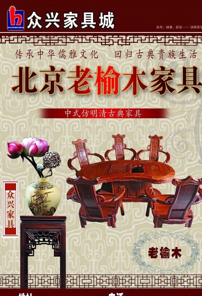 家具海报 老榆木 家具 海报 宣传 古典