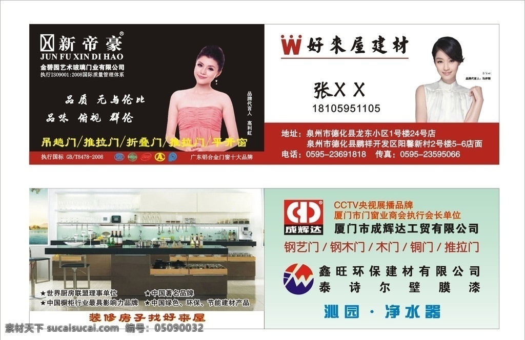 好来屋建材 好来屋厨柜 成辉达门业 新帝豪 鑫旺环保建材 名片 好来屋 名片卡片 矢量