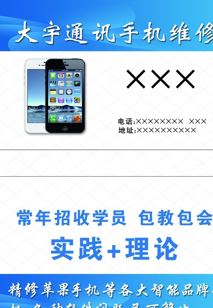 手机维修名片 通讯名片 手机名片 维修名片 名片卡片 广告设计模板 源文件