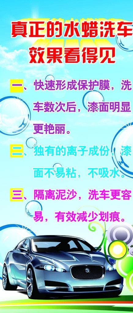 水蜡洗车 汽车 洗车 美容 装璜 服务 洗车门头 矢量