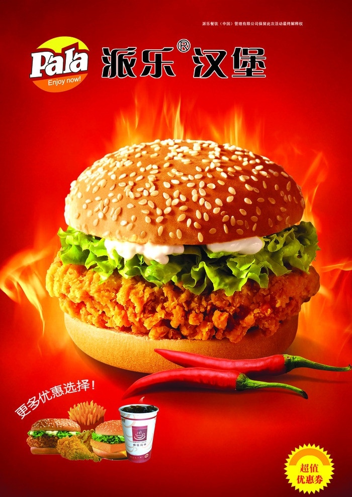 汉堡底图合层 汉堡 辣椒生菜 燃烧 火热 食欲芝麻 肉 火焰 可乐 广告设计模板 源文件