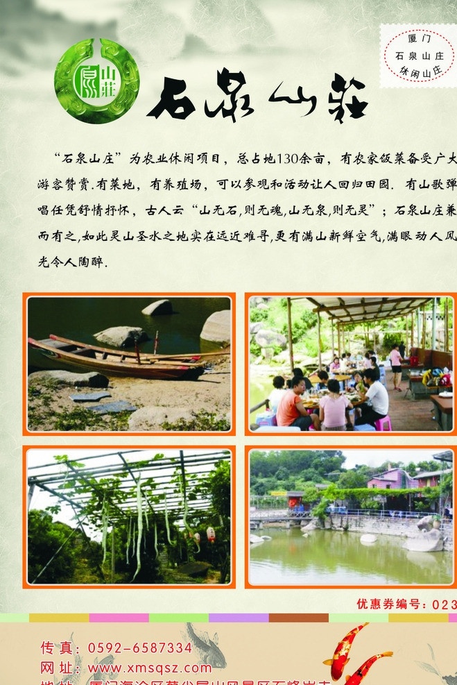 石泉山庄 石泉 山庄 垂钓 水上游玩 动手搞果实 农家乐 画册设计 矢量