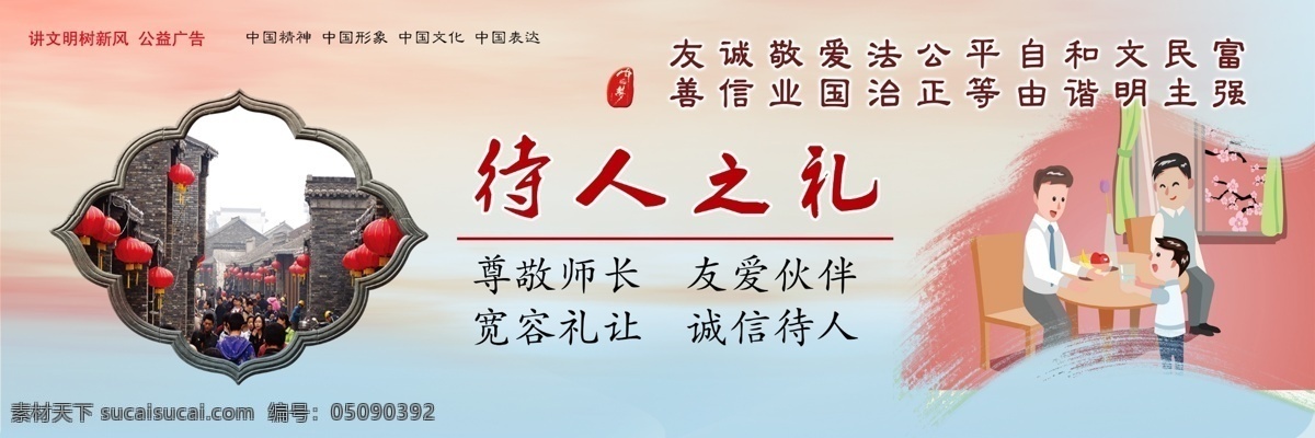 公益广告 待人之礼 尊敬师长 友爱伙伴 宽容让 诚信待人 分层