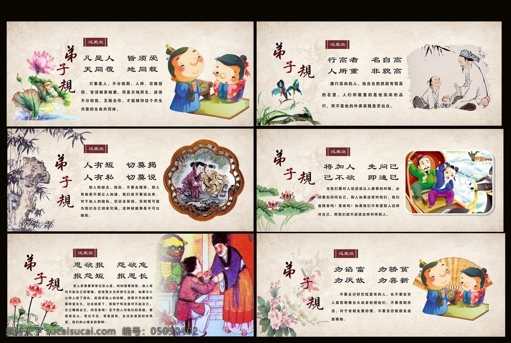 弟子规素材图片下载-素材编号05090402-素材天下图库