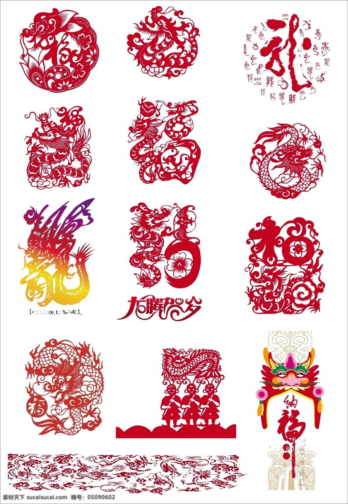 2012 龙年 元素 龙纹 剪纸 福字 贺新年 春节