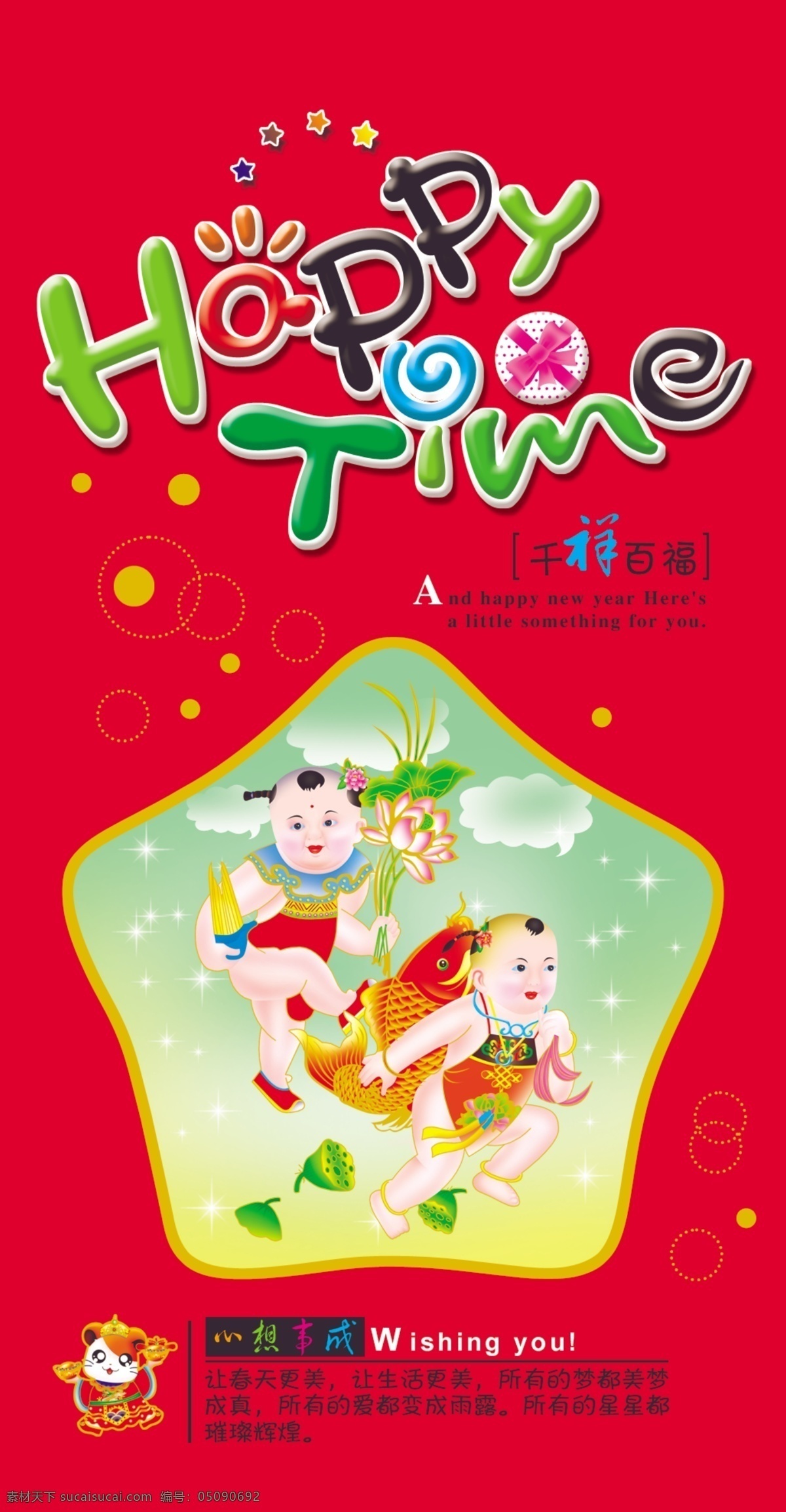 happy 分层 白云 灯笼 荷花 聚宝盆 卡通老鼠 闪光 千祥百福 喜庆 可爱英文字 元宝 星星 背鲤鱼 竹笋 莲耦 time 利是封红包 源文件 psd源文件 请柬请帖