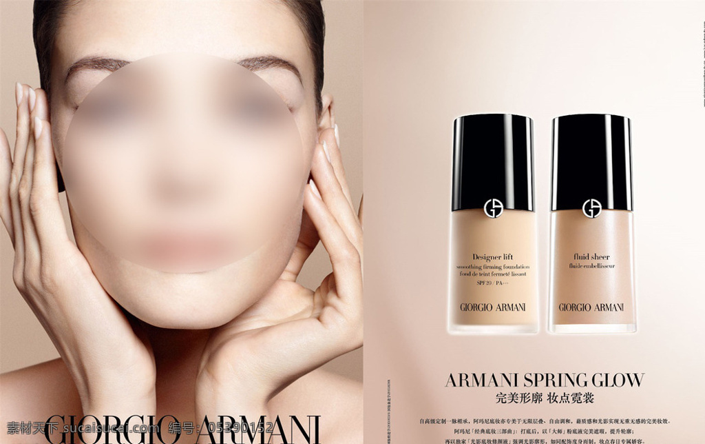 阿玛尼 香水 广告 妆 点 霓裳 giorgio armani spring glow 香水广告 完美形廓 妆点霓裳 外国女模 双手托腮 白色