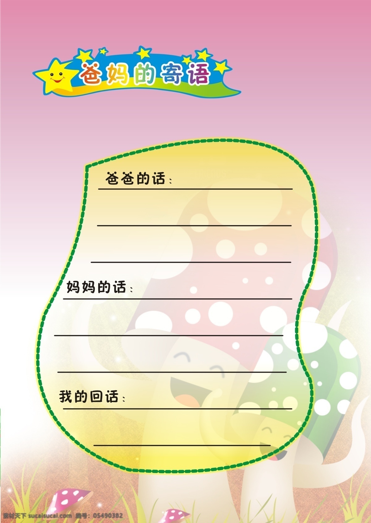 卡通展板 儿童画册 卡通素材 儿童素材 作文集 儿童画册封面 绘画本 幼儿园封面 幼儿封面 妇幼封面 儿童培训画册 学校画册 小学画册 儿童教育画册 培训画册 校园画册 幼儿相册 宝贝成长册 成长相册 成长记录 成长足迹 儿童相册模板 儿童档案 儿童成长档案 宝宝成长记录 幼儿成长册 卡通画册 插画画册 卡通设计