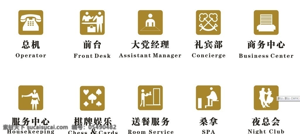 国际酒店标示 国际酒店 部门 标志 示意 指示 标识 标志图标 公共标识标志