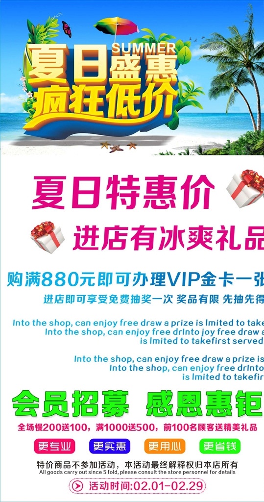 夏天 夏日 夏天海报 夏日海报 夏天促销 清凉夏日 冰爽折扣 缤纷夏日 夏日促销 夏季海报 冰爽夏日 低价来袭 夏季 夏季促销 夏之恋 夏天背景 夏天素材 激情夏天 夏日来袭 促销吊旗 玩转夏天 夏天优惠 夏天吊旗 盛夏狂欢 夏天舞台 夏天门头 促销海报 折扣 sale 清凉