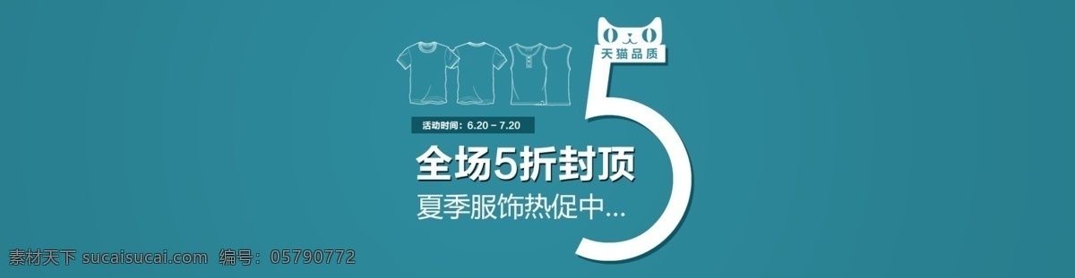 百搭 促销标签 绿色 模版 淘宝 淘宝界面设计 夏季促销海报 夏季 促销 海报 模板下载 首页 装修 源文件 其他海报设计