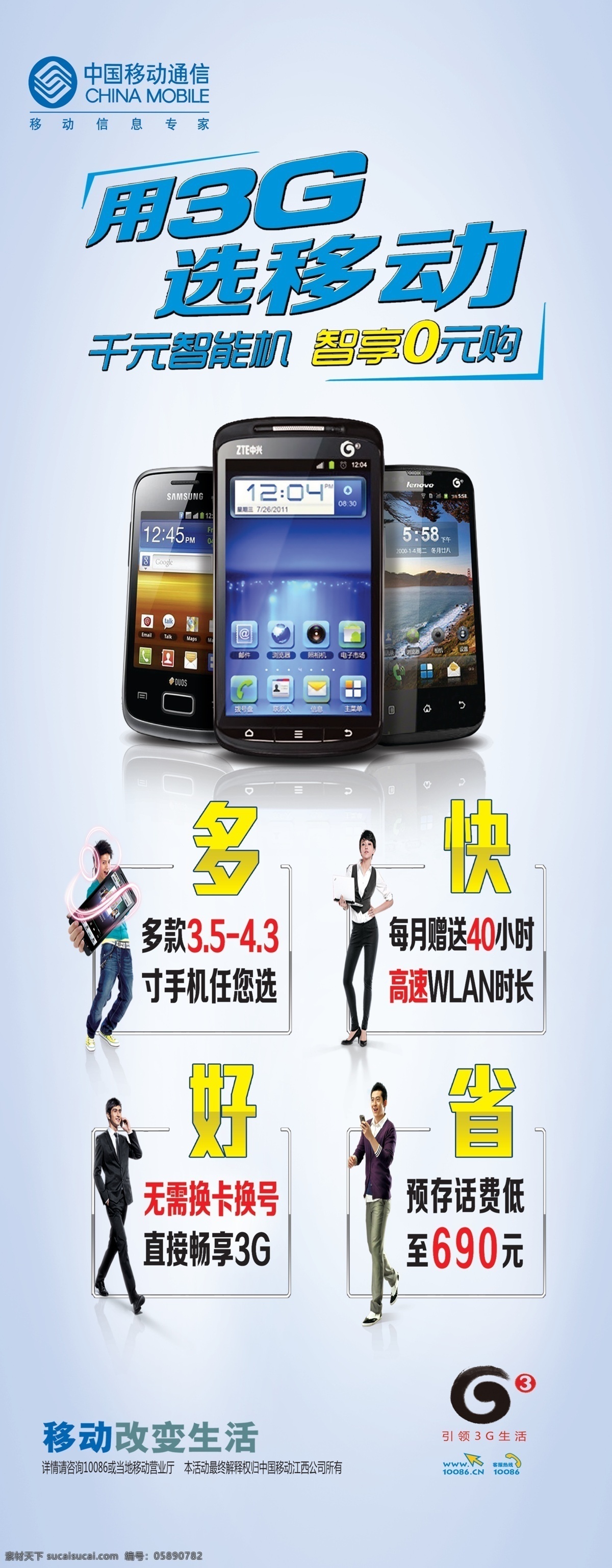 中国移动 广告设计模板 手机展架 移动 源文件 海报 3g话费 其他海报设计