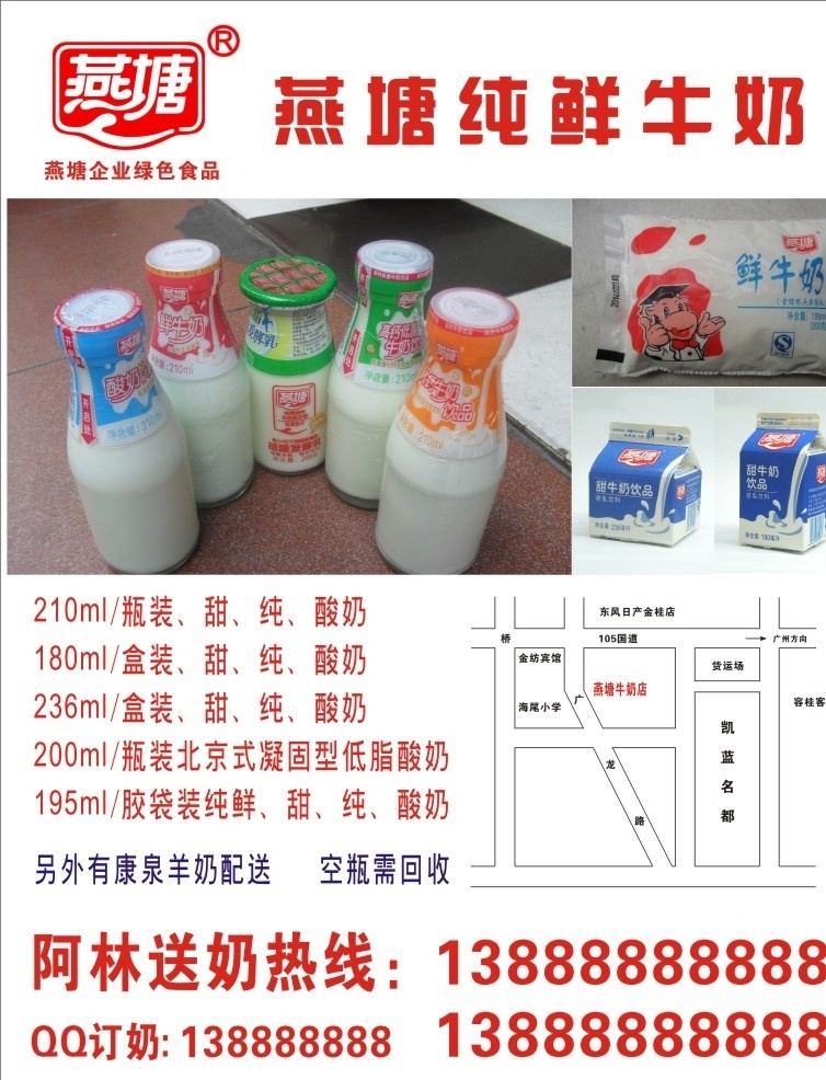 燕塘牛奶 牛奶模板 燕塘牛奶广告 鲜奶 饮品 纯牛奶 牛奶酸乳 酸奶 牛奶矢量素材 牛奶宣传单 矢量