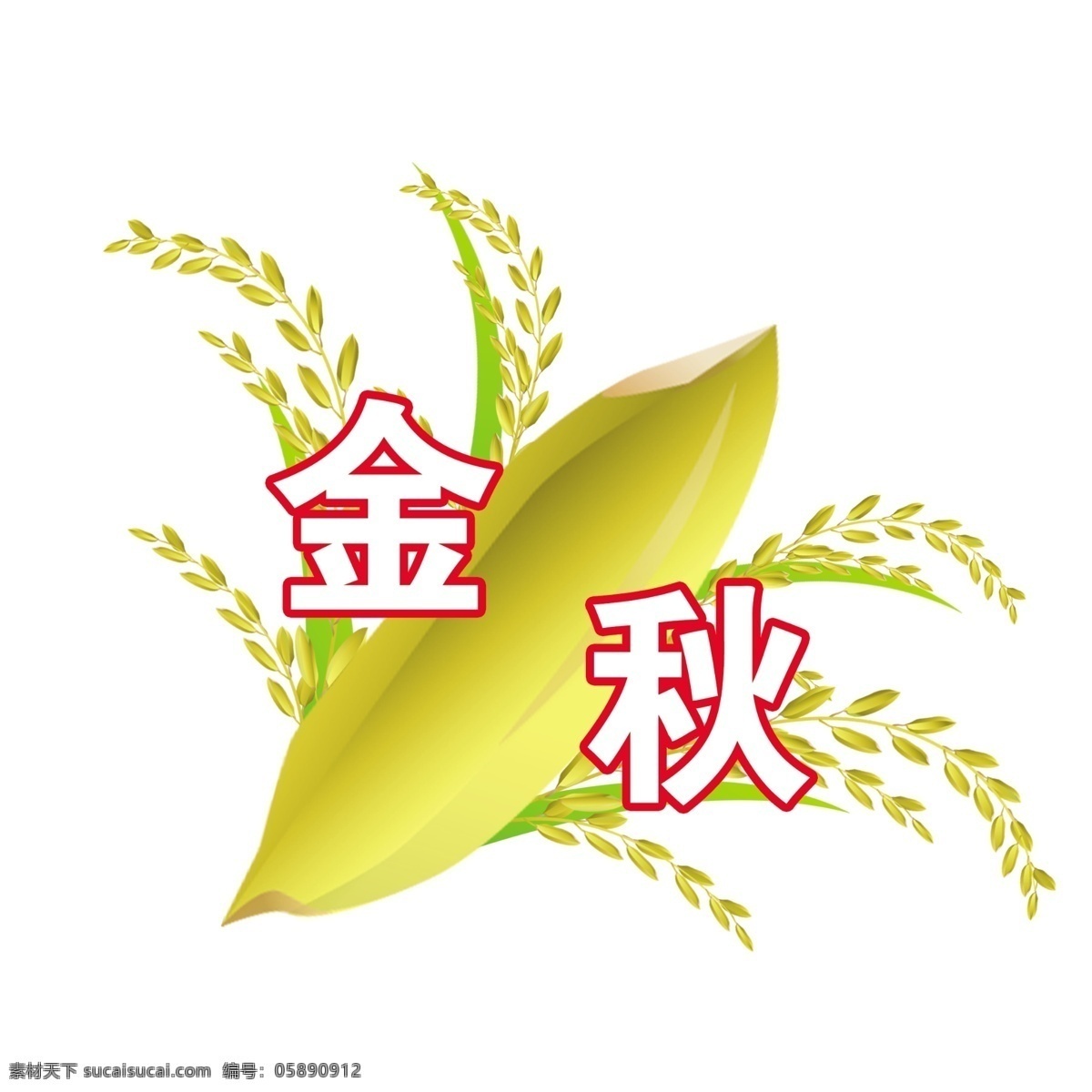 金秋水稻标志 金秋 水稻 大米 叶子 粮食 广告设计模板 源文件
