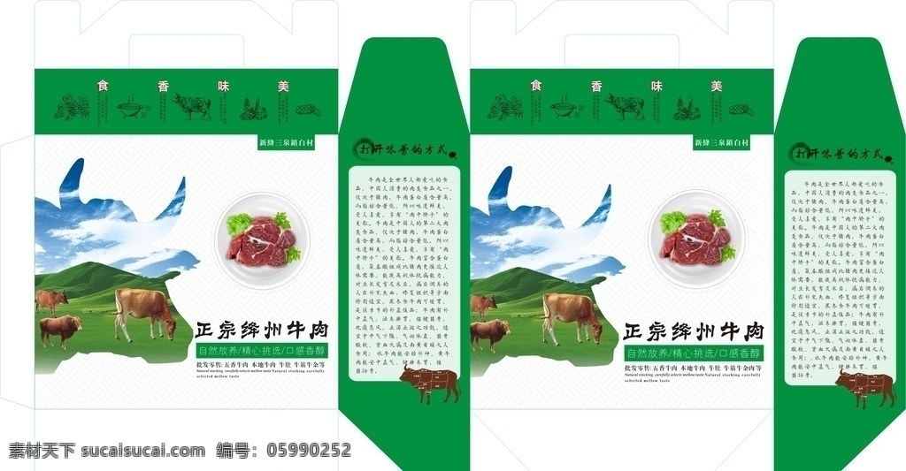 牛肉 包装盒 包装 吃食 包装设计