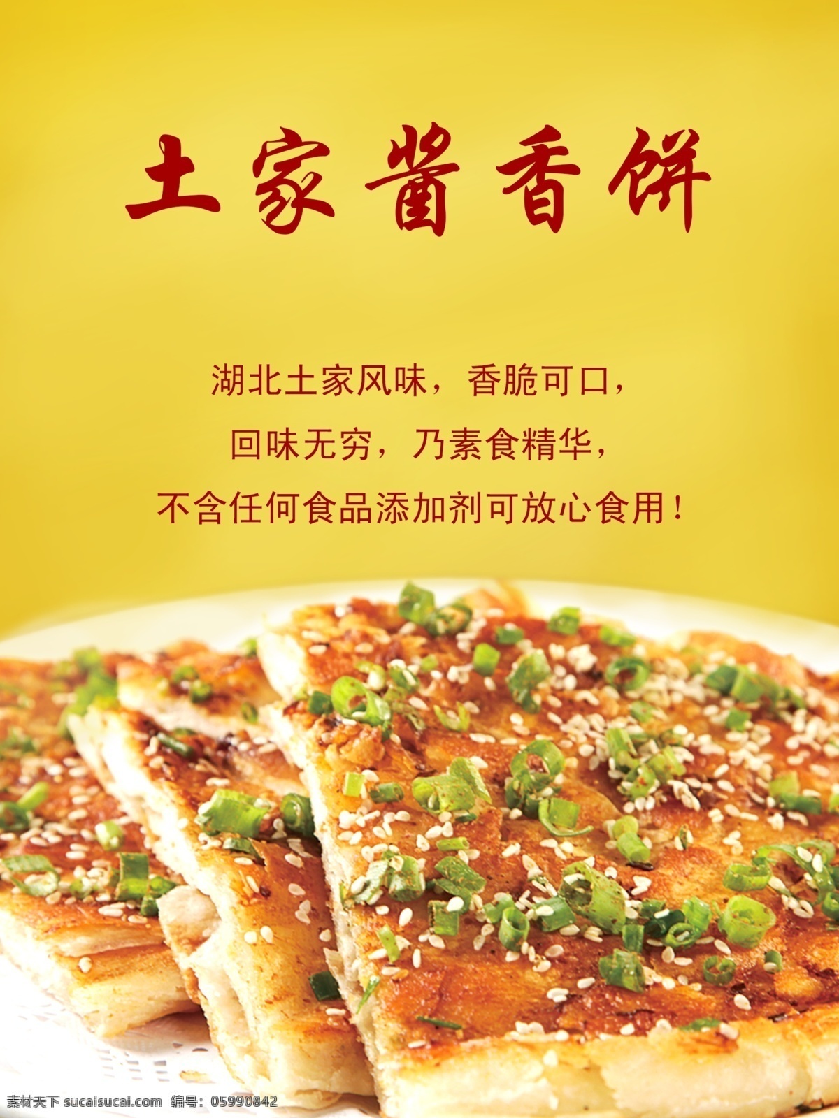 土家酱香饼 酱香饼 橘色 灯箱片 黄色