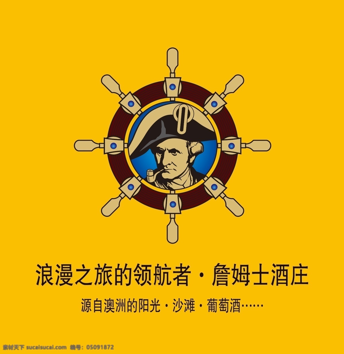 标志 标志设计 船舵 广告设计模板 红酒 红酒标志 葡萄酒 沙滩 詹姆士标志 詹姆士酒庄 浪漫 之旅 领航 阳光 澳洲詹姆士 源文件 psd源文件
