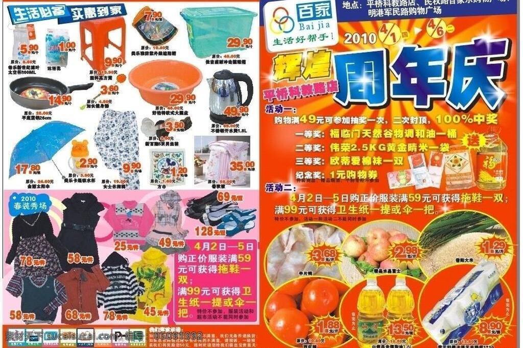 超市 宣传海报 dm dm宣传单 超市海报 超市宣传海报 省钱 宣传单 周年庆 低价出击 商品特价 矢量 彩页