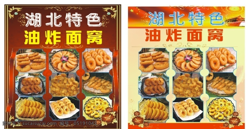 湖南面窝 面窝 窝窝头 窝窝圈 油炸面窝 芝麻面窝