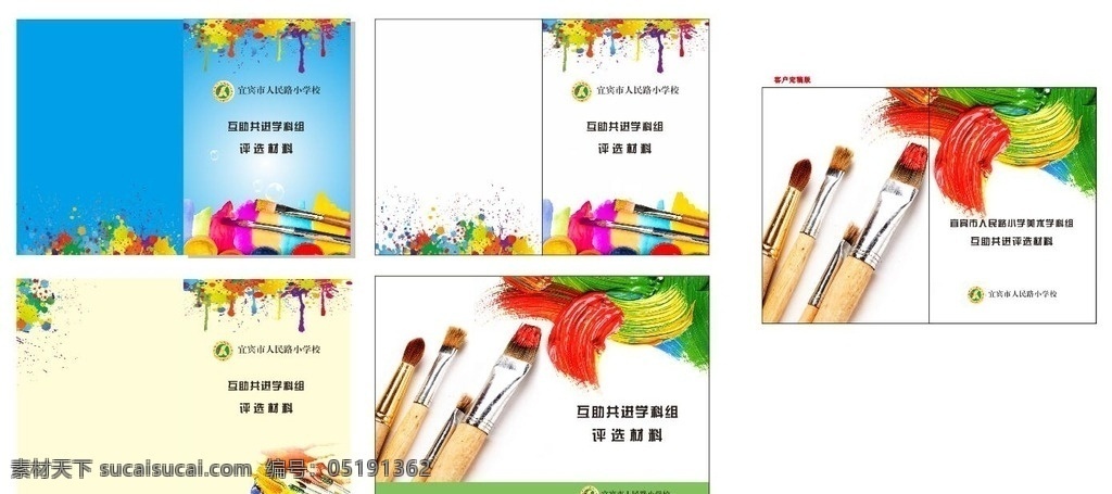 美术 七彩 油画 封面 五彩