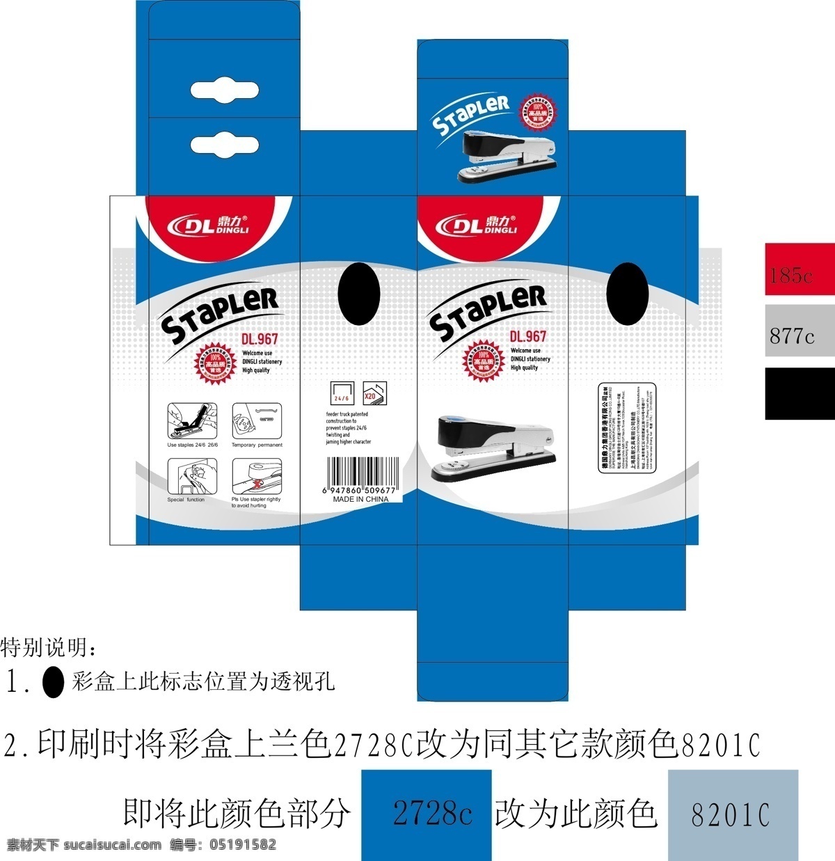 办公用品 包装 包装盒展开图 包装设计 彩盒 彩盒包装 模板下载 文具 矢量 订书机 文具包装 文具彩盒 psd源文件