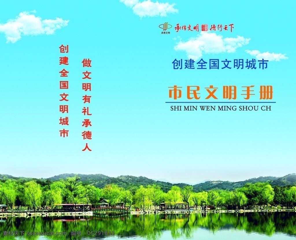 宣传手册 承德 避暑山庄 蓝天 白云 名胜古迹 水 船 分层
