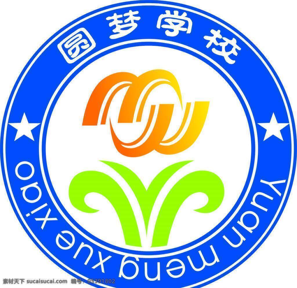 标识标志图标 企业 logo 标志 广州 黄埔 圆梦 学校 广州培训 黄埔培训 黄埔圆梦学校 圆梦学校 职业培训 矢量 海报 企业文化海报