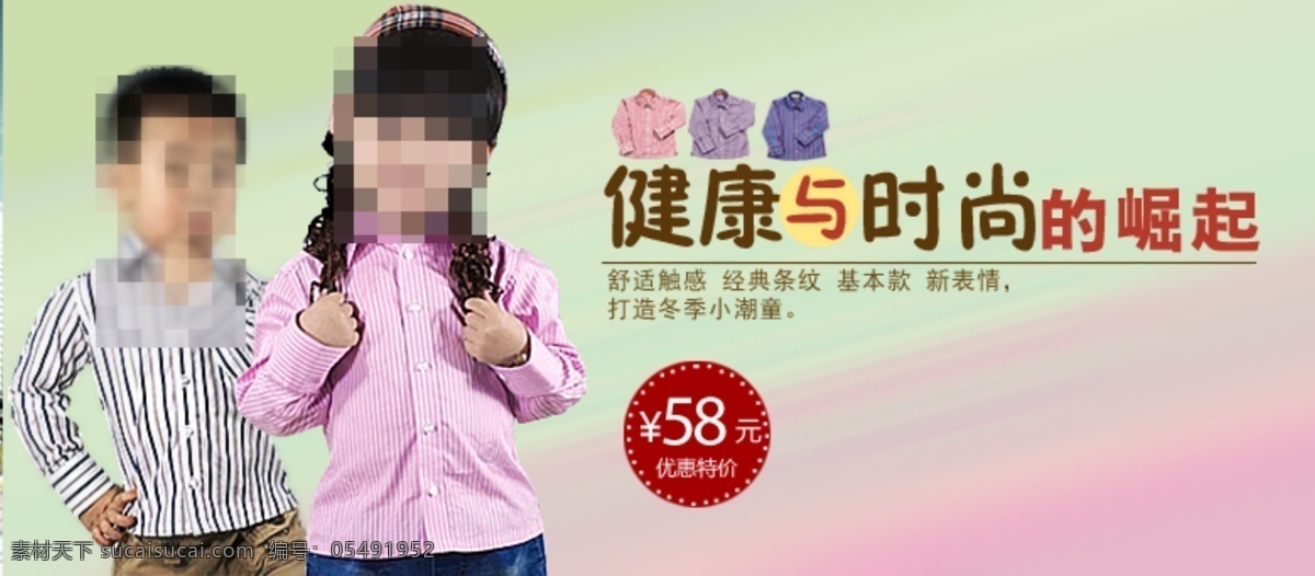 健康 时尚 崛起 童装 海报 童装海报 淘宝童装 淘宝素材 psd源文件 素材文件 粉色