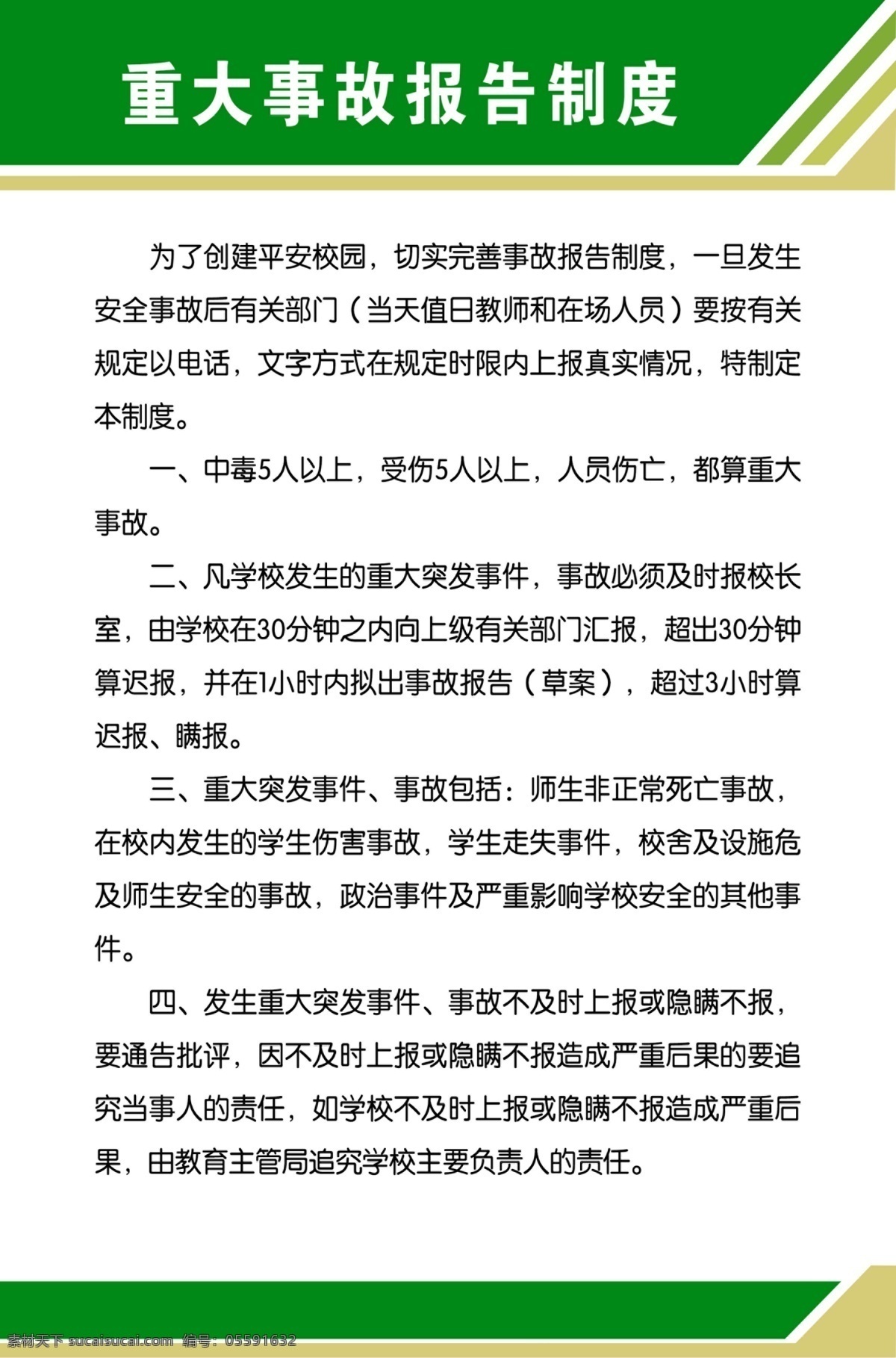 制度牌 校园 各种 制度 背景色 学校 安全 工作 管理 职责 公司 规章制度 厨房制度 展板 背景 绿色 企业 制度板 医院 诊所 社区 工厂 分层