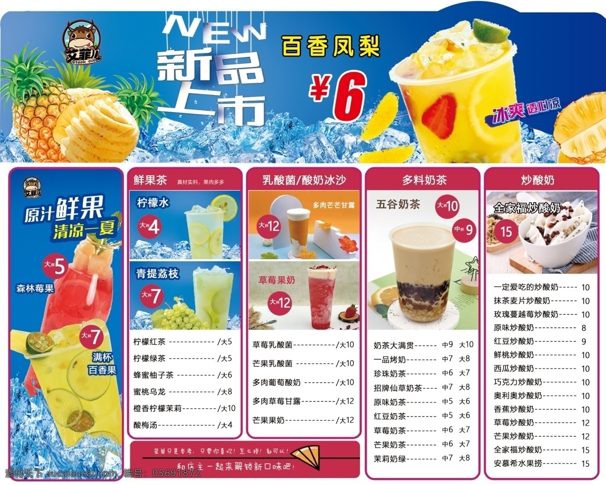 新品上市图片 饮品 奶茶 奶昔 酸奶 菠萝 分层