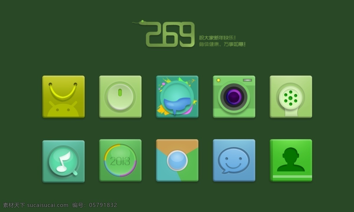 精致 扁平化 ui 图标 集合 购物袋 话筒 笑脸 音乐 手机 app app图标