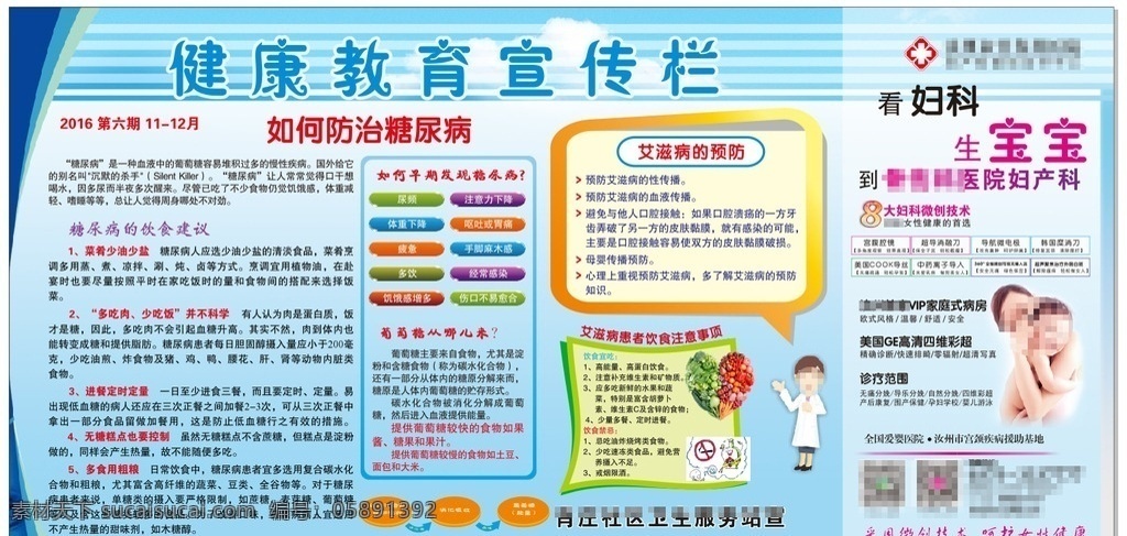 防治 糖尿病 艾滋病 预防 防治糖尿病 艾滋病的预防 健康教育 宣传栏 医院 社区 汝州 骨伤科 妇产科