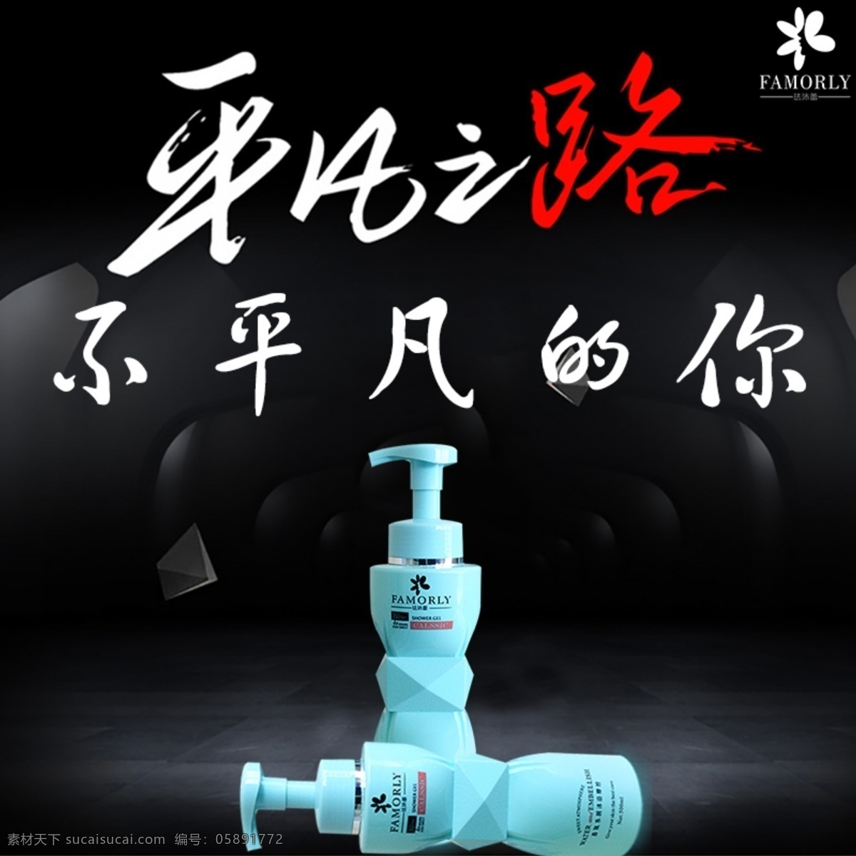 沐浴摩丝 青色 创意 原创 珐沐蕾 白色 黑色
