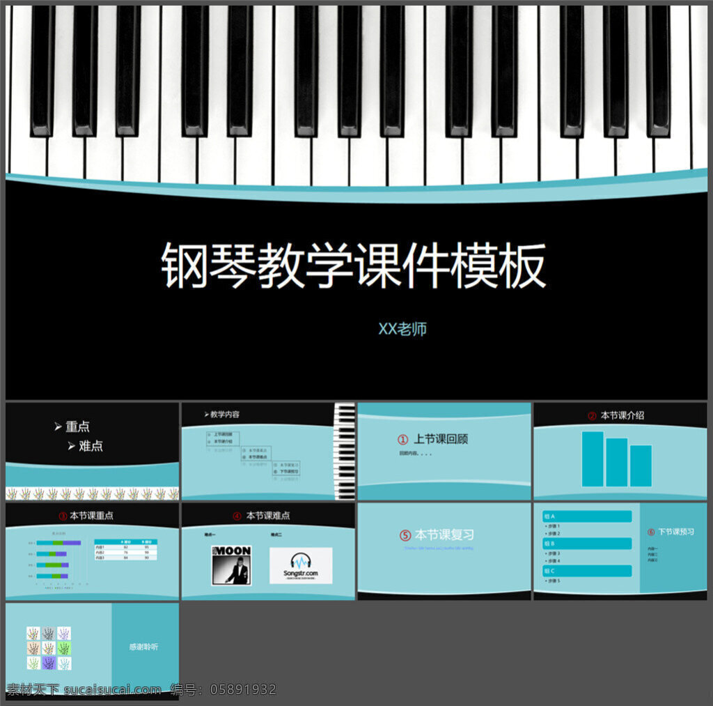 钢琴 教育教学 课件 模板 图表 制作 多媒体 企业 动态 模版素材下载 pptx 黑色