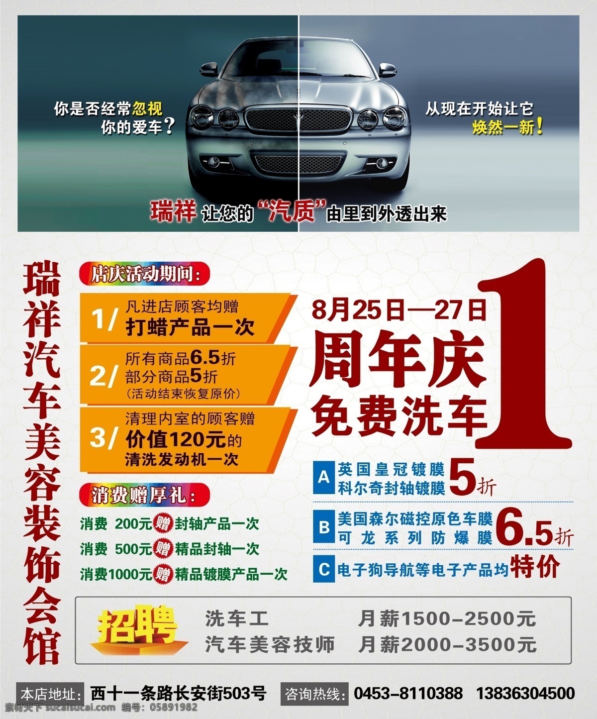 汽车美容 促销活动 海报 促销活动海报 汽车海报 汽车 spa 汽车广告海报 白色