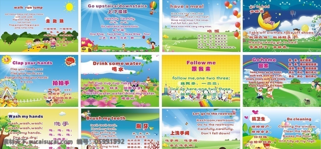 幼儿园墙画 金摇篮 幼儿园 墙面 蓝天 白云 拍拍手 去睡觉 幼儿小朋友 习惯 漫画 卡通 绿色 唯美 太阳 背景 幼儿英语 风景漫画 动漫动画
