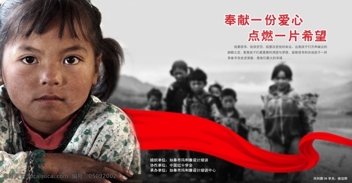 广告设计模板 孩子 捐款 希望工程 源文件 模板下载 海报 贫困山区 其他海报设计